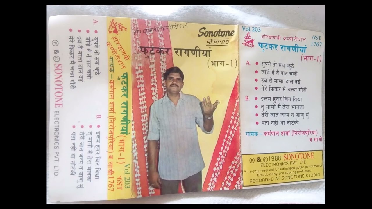 Futkar Raagniyan 1 Karampal Sharma फुटकर रागनियां 1 प्रस्तुति सोनोटोन गायक कर्मपाल शर्मा एवं सा