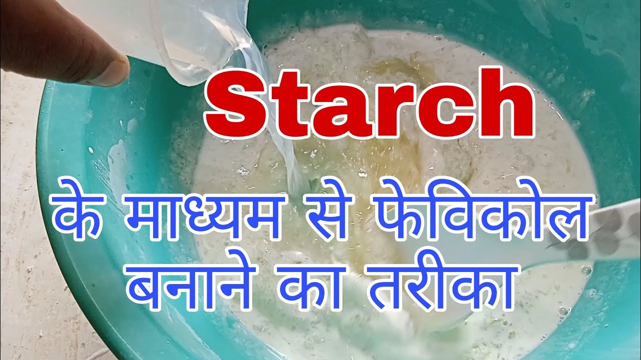 Starch Ke Madhyam Se Fevicol Banane Ka Tarika