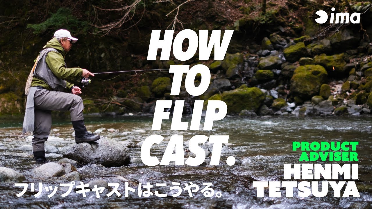 【HOW TO】FLIP CAST. | フリップキャストはこうやる。