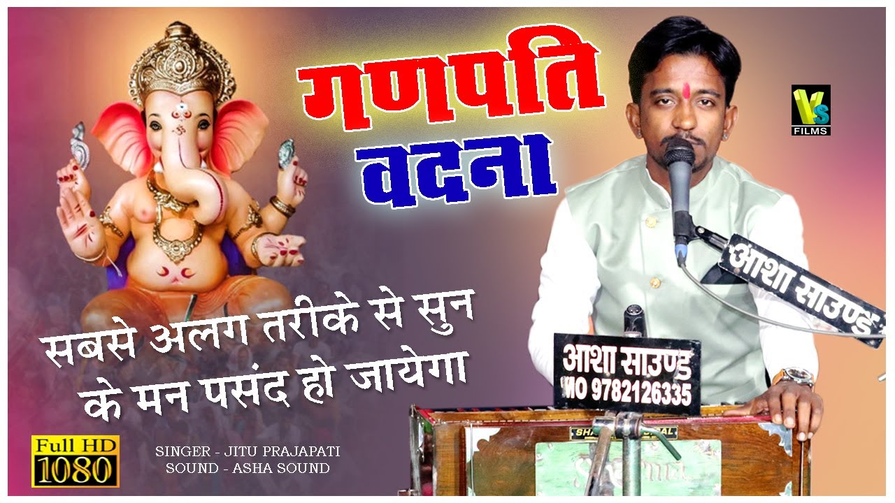 New Bhajan | Ganpati Vandhna | Jitu Prajapati | Marwadi Desi Bhajan | Rajasthani Bhajan 2023