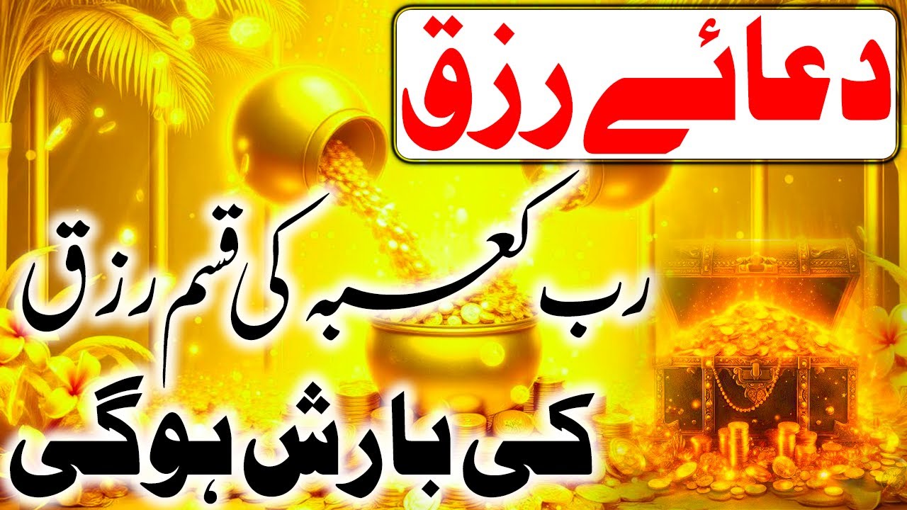 Ek Baar Suno, Rizq Ka Darya Behnay Lagega | Powerful Rizq Wazifa | Rizq Ka Khazana Rizq Aur Barkat