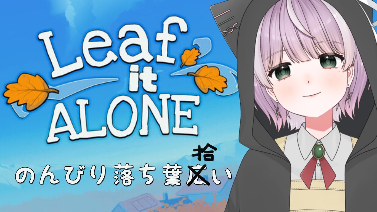 【ゲーム】サムネの誤字無視してもらっていい？【Leaf it Alone】