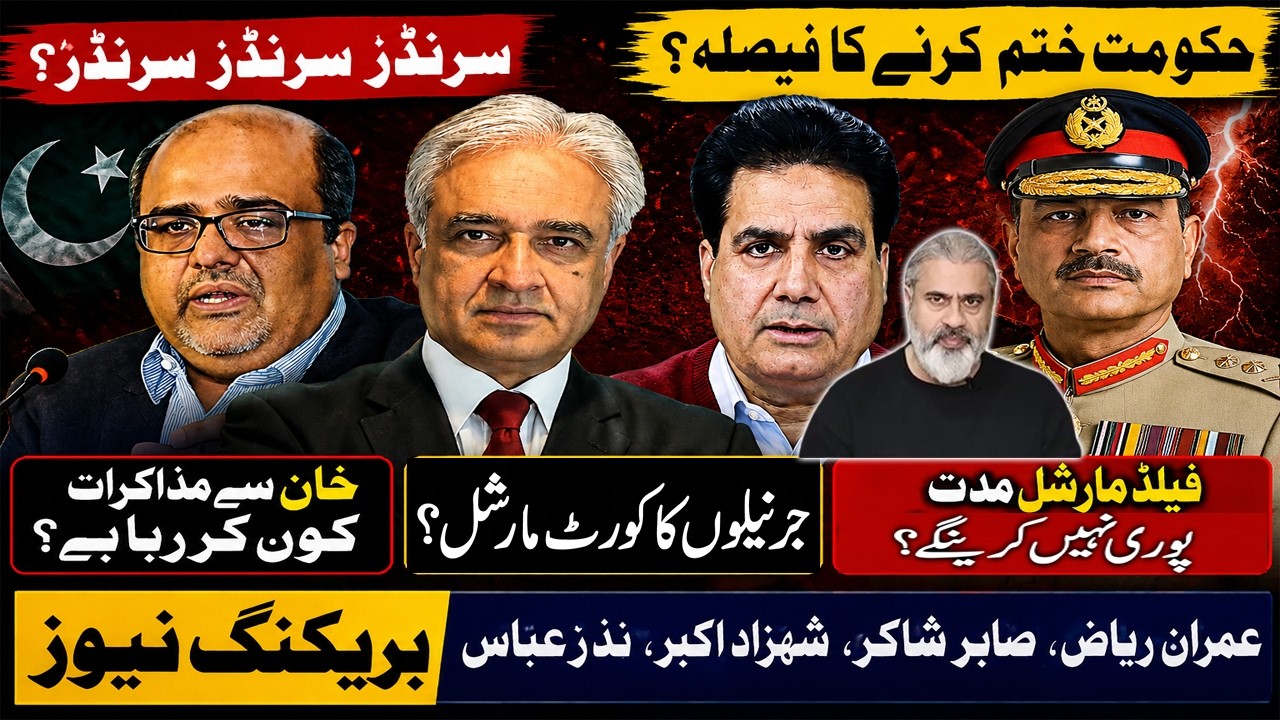 SURRENDER?Government to Be Removed?Who Is Negotiating With Imran Khan?Generals Court-Martial Rumors