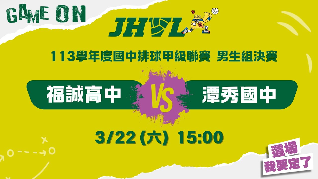 20250322  15:00 高市福誠 VS 中市潭秀