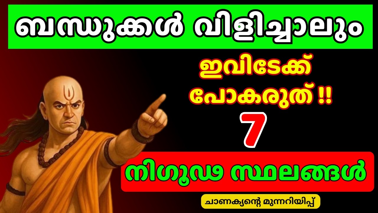 നിങ്ങൾ ഈ 7 സ്ഥലങ്ങളിലേക്ക് പോകുന്നവരാണോ ? എങ്കിൽ ഇന്ന് തന്നെ നിർത്തുക ഇല്ലെങ്കിൽ സർവ്വ നാശം ഉറപ്പ് !