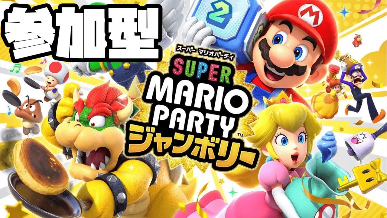 【生放送】感謝のマリオパーティジャンボリー TV【参加型】