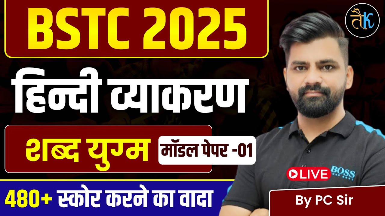 BSTC 2026 | Bstc Hindi Classes 2026 | BSTC Online Classes 2026 | Bstc Hindi Classes 2026 By PC Sir