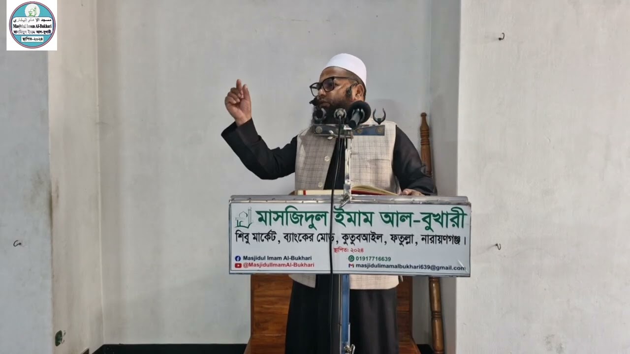 জুমু'আর খুৎবা| সময়ের গুরুত্ব| শাইখ ওবাইদুর রহমান ২৬/১২/২৫