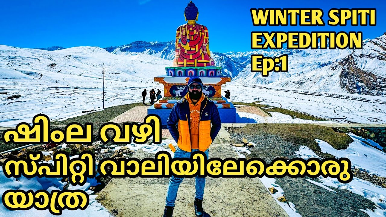 ഷിംല വഴി സ്പിറ്റി വാലിയിലേക്ക് ഒരു യാത്ര   | Winter Spiti Expedition | Spiti Valley 2024