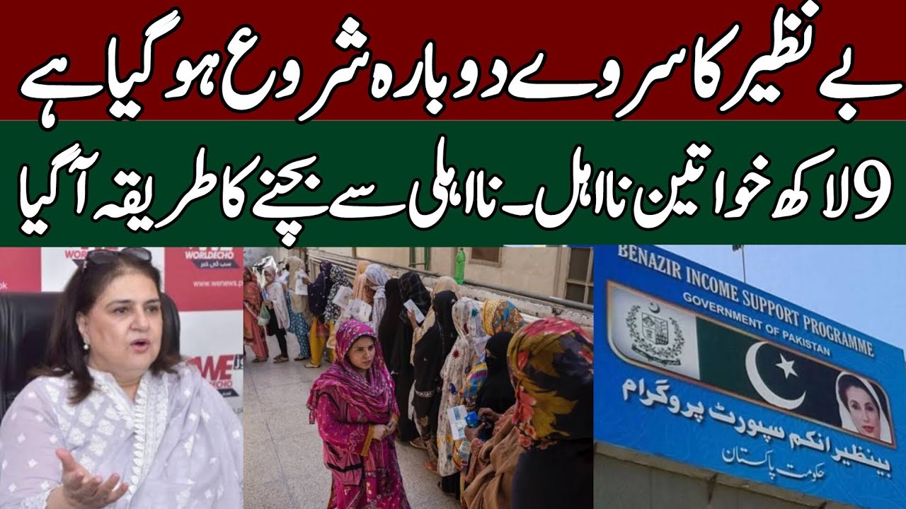 Bisp New Survey Start | Bachon ke taleemi wazaif | 8171 Ehsaas Program Update | Benazeer incom spot 