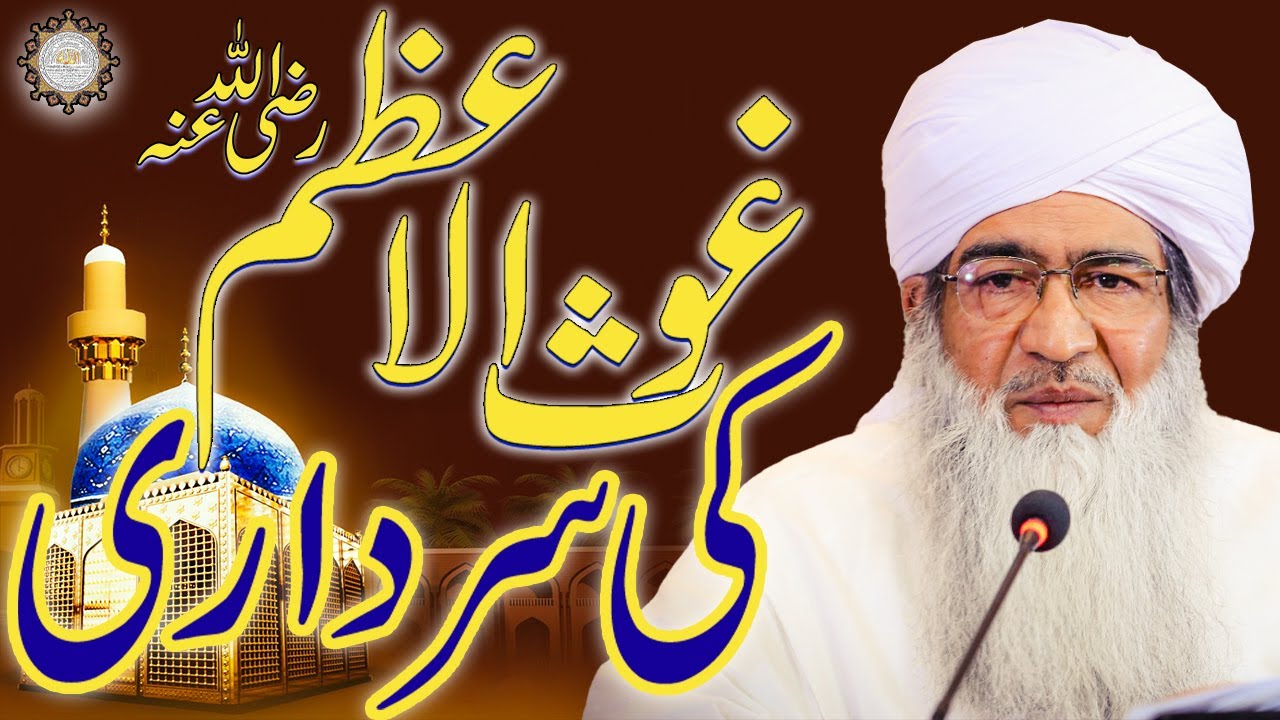 Ghous E Azam Ki Sardari | Shaykh Muhammad Mohsin Munawar Yousafi