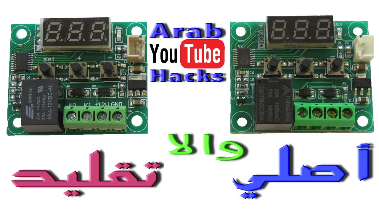 أصلي والا تقليد  original or fake module W1209؟