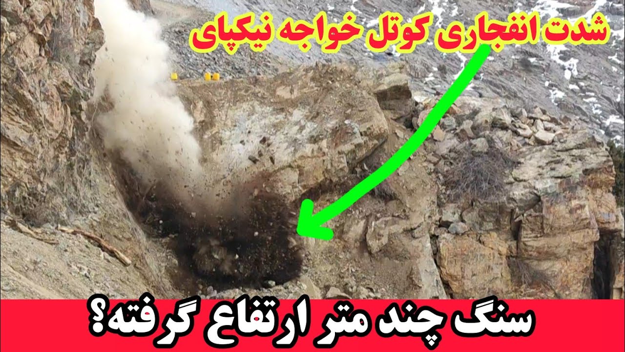 جریان انفجار درکوتل خواجه نیکپای شاهراه دایکندی ارزگان غزنی #هزاره 
