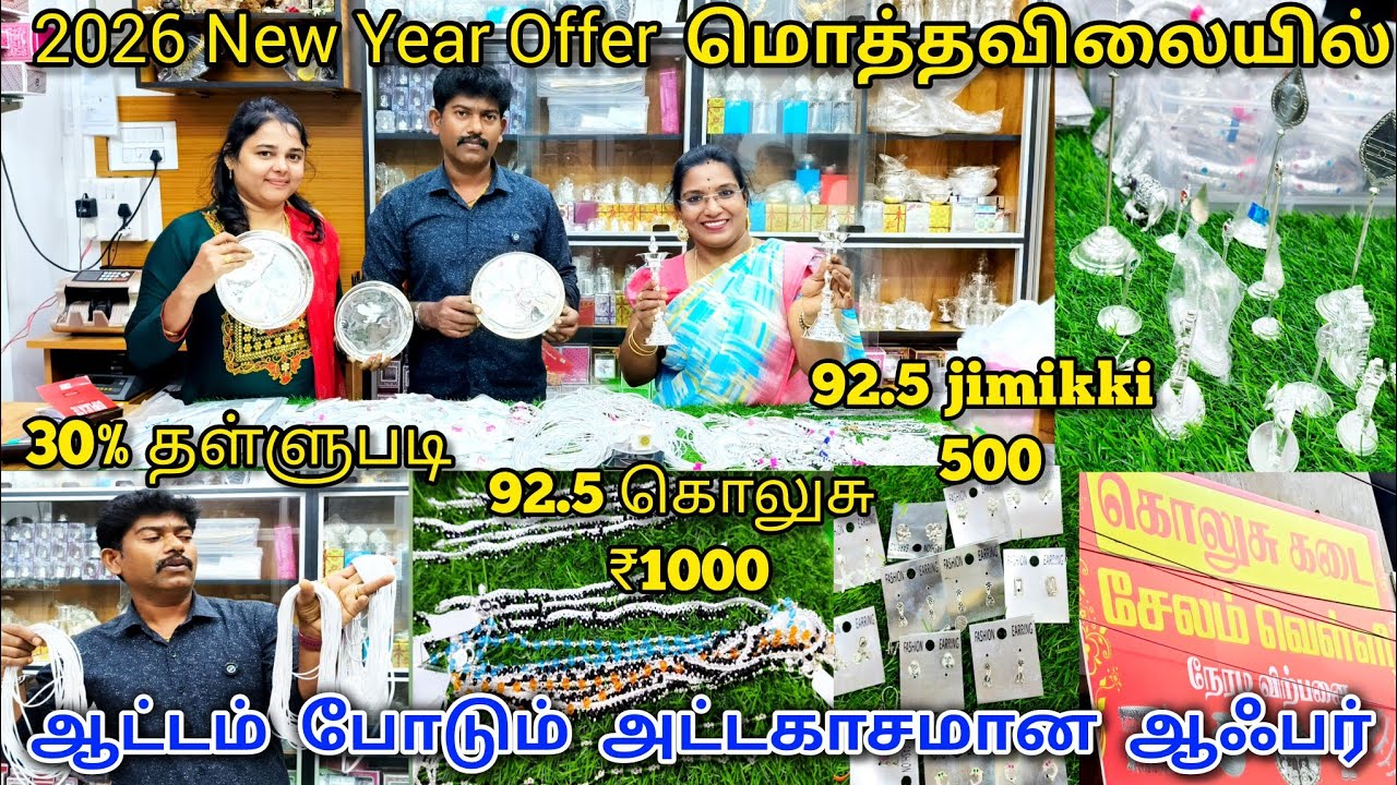 ‼️250 ரூபாய் மட்டுமே💥92.5 pure வெள்ளி A to Z கொலுசு, செயின் மெட்டி நெக்லஸ் ஆரம் தாலிக்கொடி