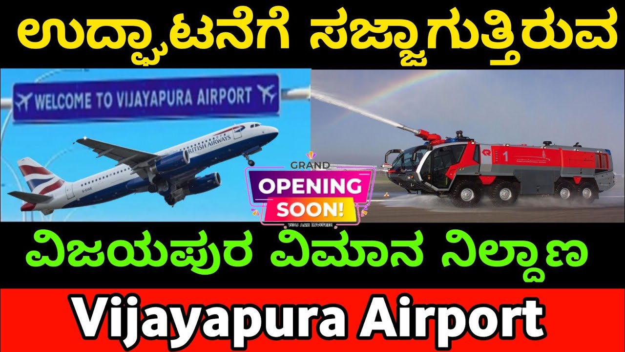 Vijayapura New Airport Karnataka latest news | video | opening date | 2025