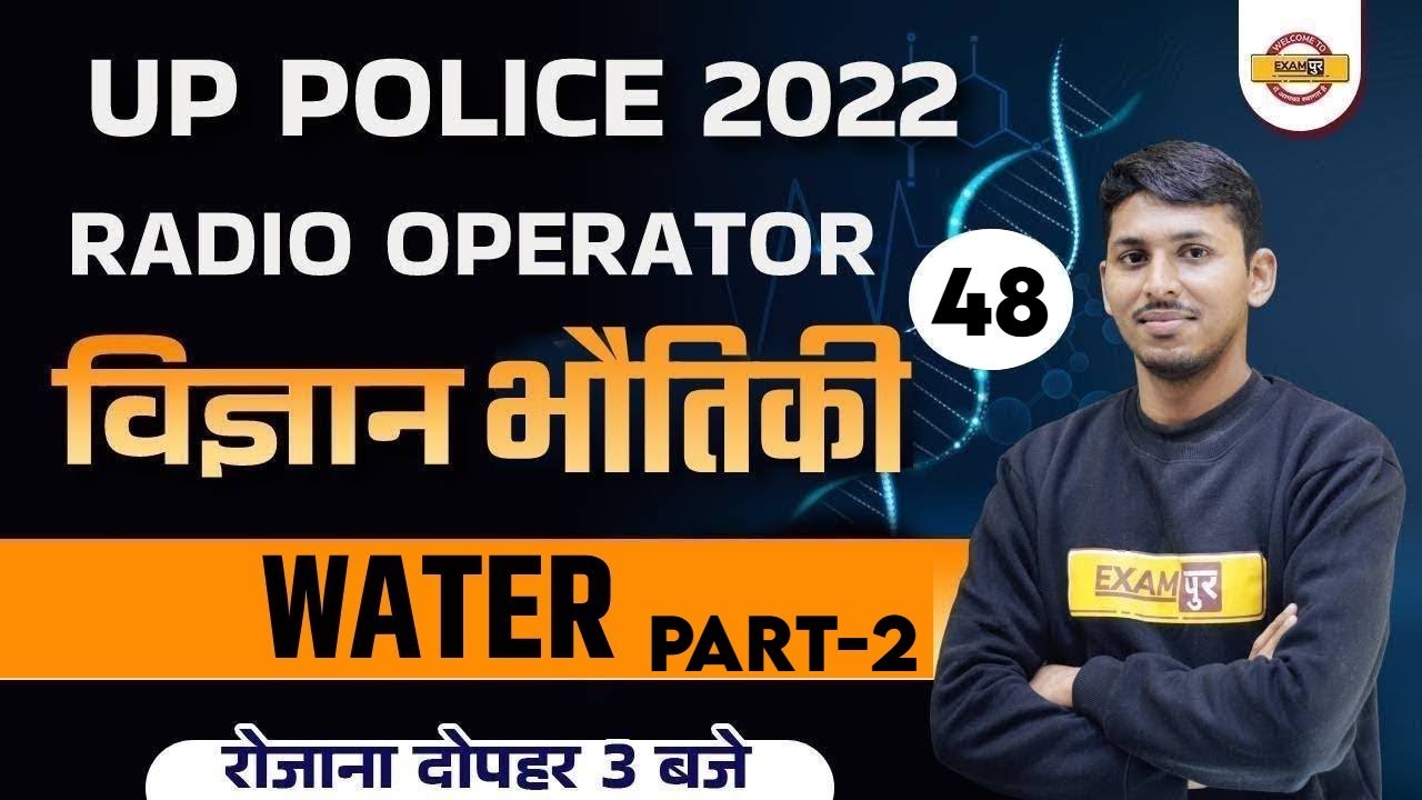 UP Radio Operator Classes | UPP Radio Operator Physics | Science for UPP Radio Operator/Prashant Sir
