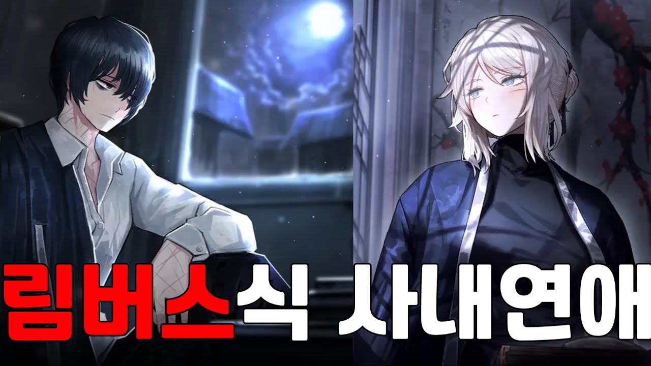[림버스컴퍼니] 이상 파우스트 연인 설