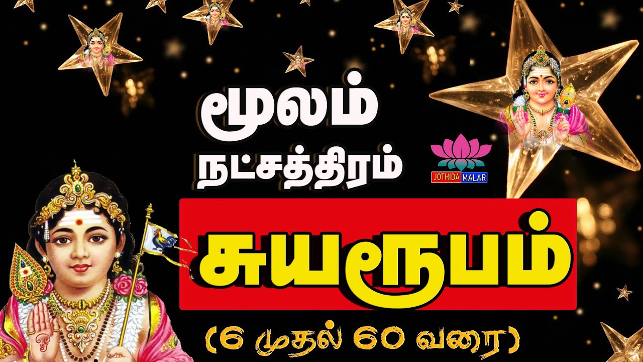 Moola Star Life Prediction | மூலம் நட்சத்திரம் பலன்கள்@jothidamalar3832