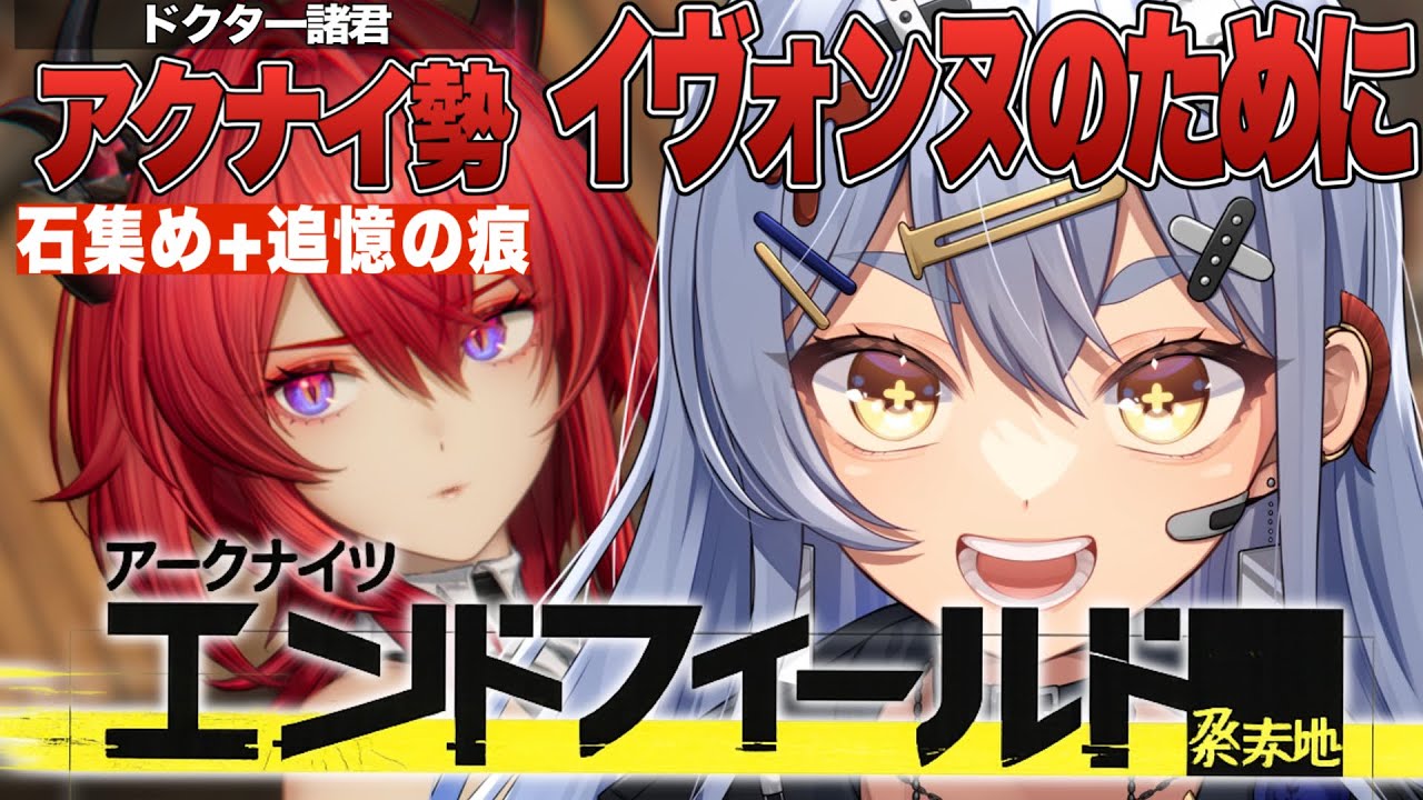 【アークナイツ】イヴォンヌ欲しいなぁ！？　#エンドフィールド#アークナイツ#Endfield