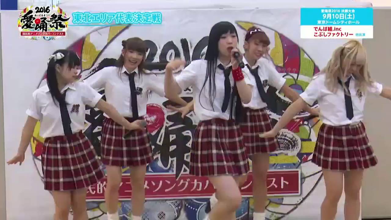 愛踊祭2016東北エリア代表決定戦160817