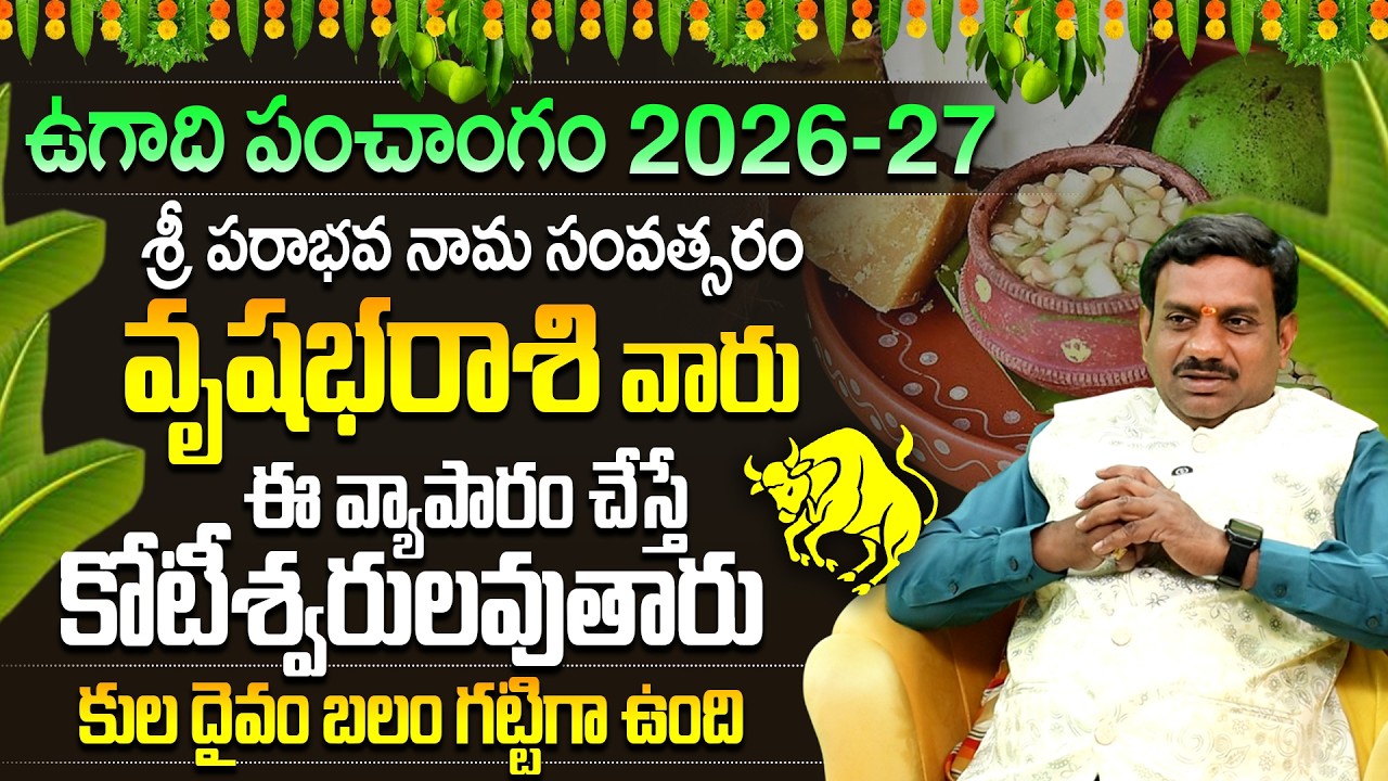 వృషభ రాశి ఉగాది 2026 పంచాంగం| Vrishabha Rasi Ugadi Phalalu | Vrishabha Rasi Ugadi Panchangam 2026-27