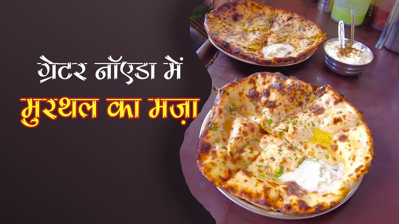 Dev Sagar Paratha | Noida Food Tour | Tilpata Chowk Greater Noida | #Murthal
