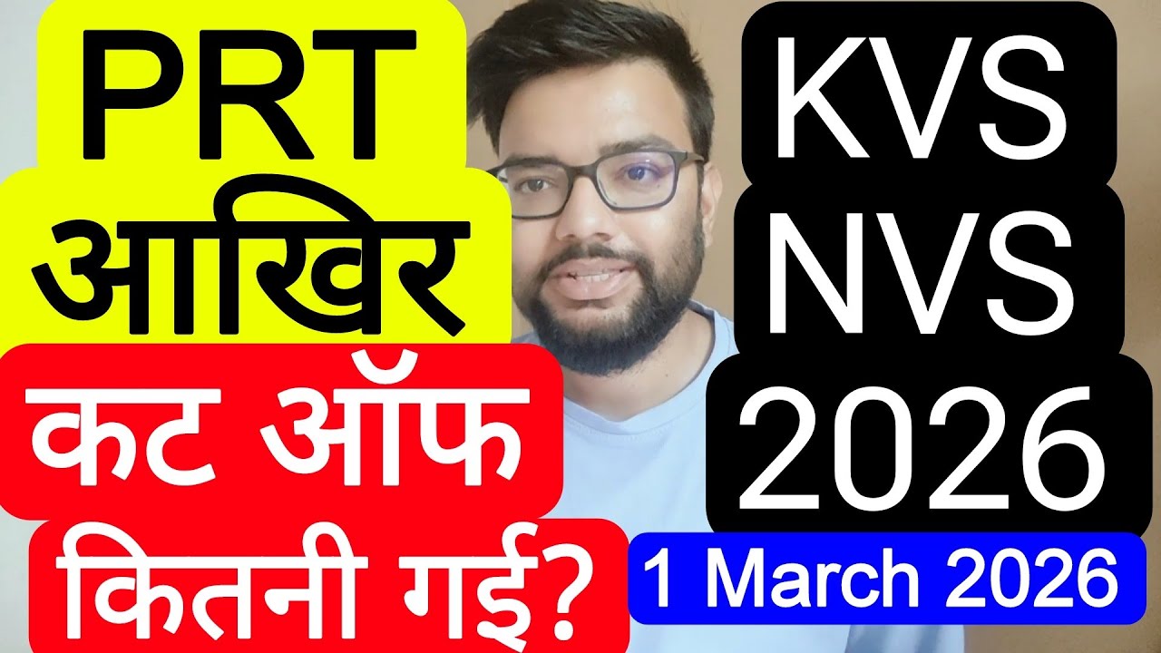 KVS & NVS VACANCY TIER 1 PRT CUT OFF AFTER RESULT OF TIER 1 EXAM | केवीएस टियर 1 प्राथमिक कट ऑफ़