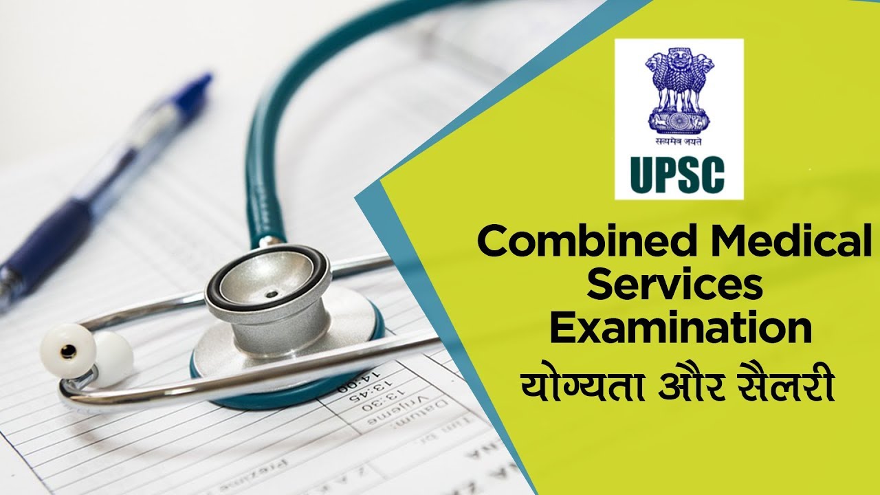 UPSC Combined Medical Services Exam: Know about Eligibility Criteria, Salary and other details