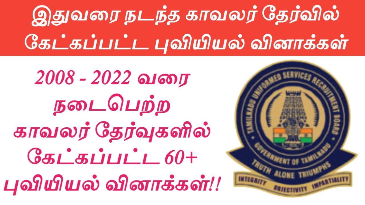 TNUSRB PC PREVIOUS YEAR GEOGRAPHY QUESTION / Question asked in the exam held from 2008 - 2020