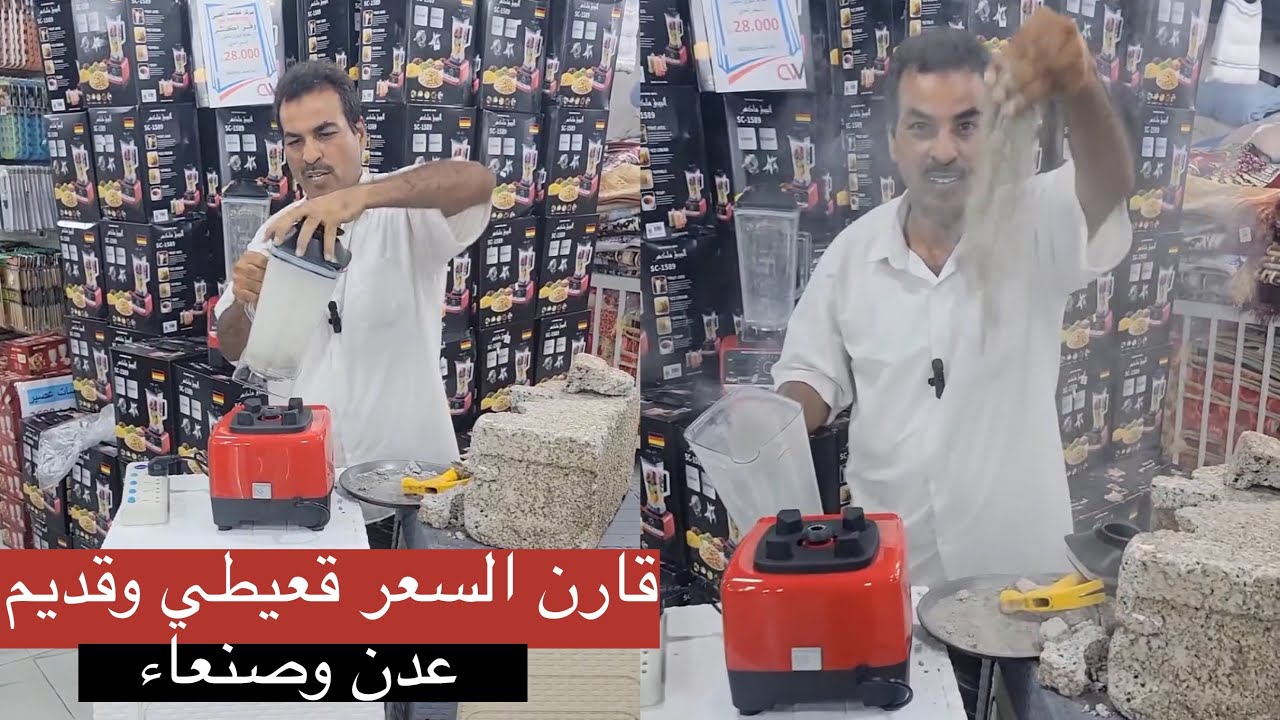 ناصر العنبري - الفرق بين اسعار عدن وصنعاء قعيطي وقديم .. عصارة تطحن احجار