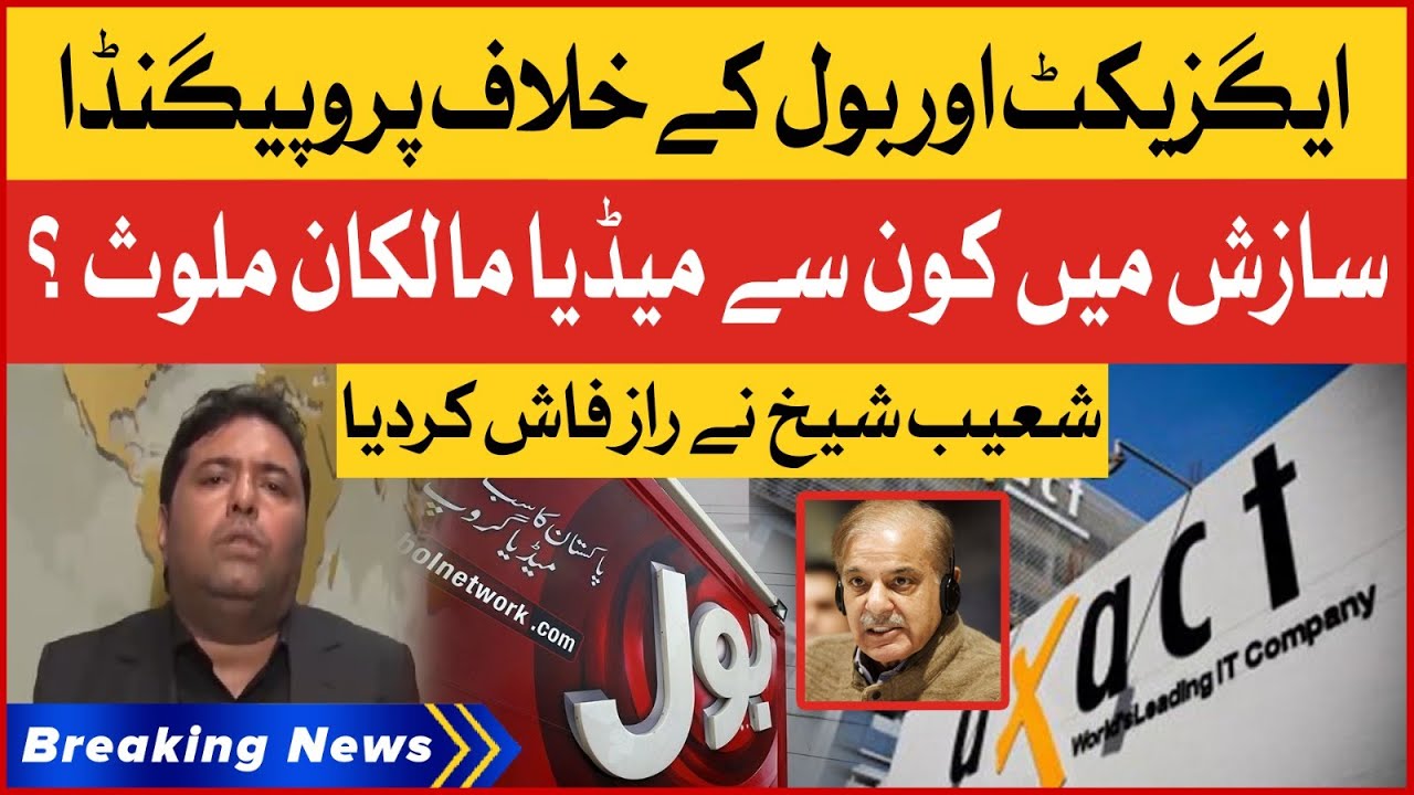 Shoaib Shaikh Revelations | Popaganda Against BOL And Axact | Breaking News