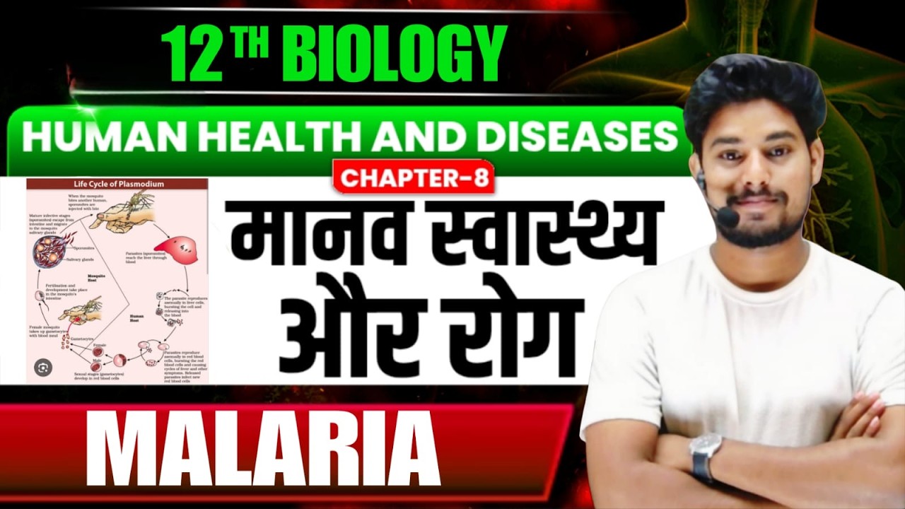 Malaria | Human Health & Disease | Class 12th Biology | Bihar Board 2027 | Shahanshah Sir