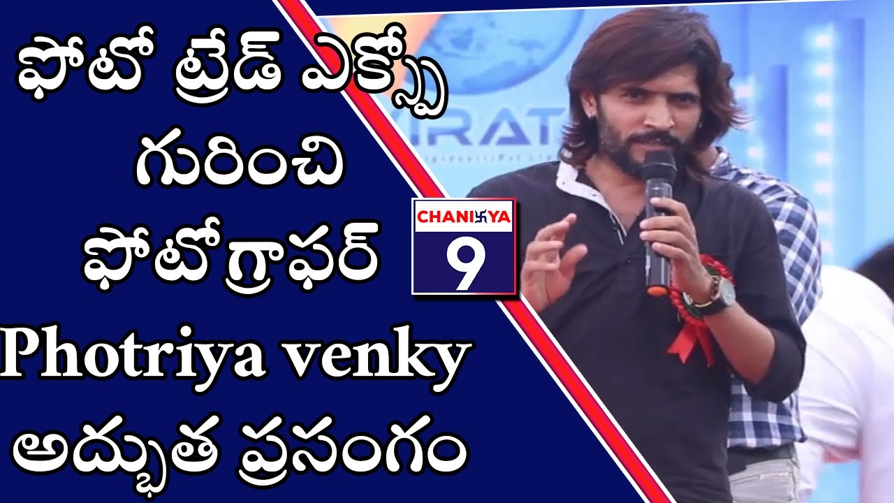 Photriya venky-A Life of Photographer || Photo Trade Expo 2019