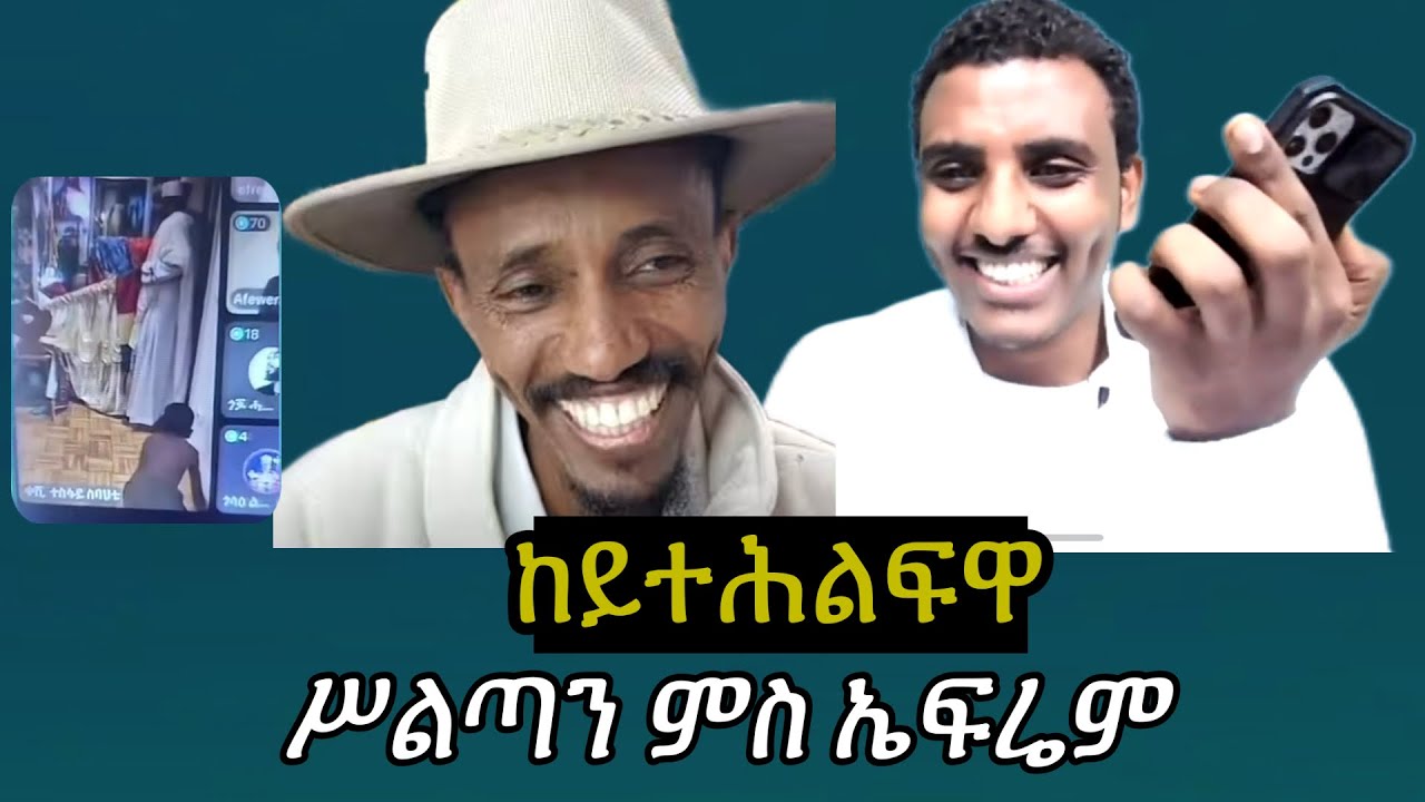 ብትዕግሥቲ ንሓቂ ስምዕዋ