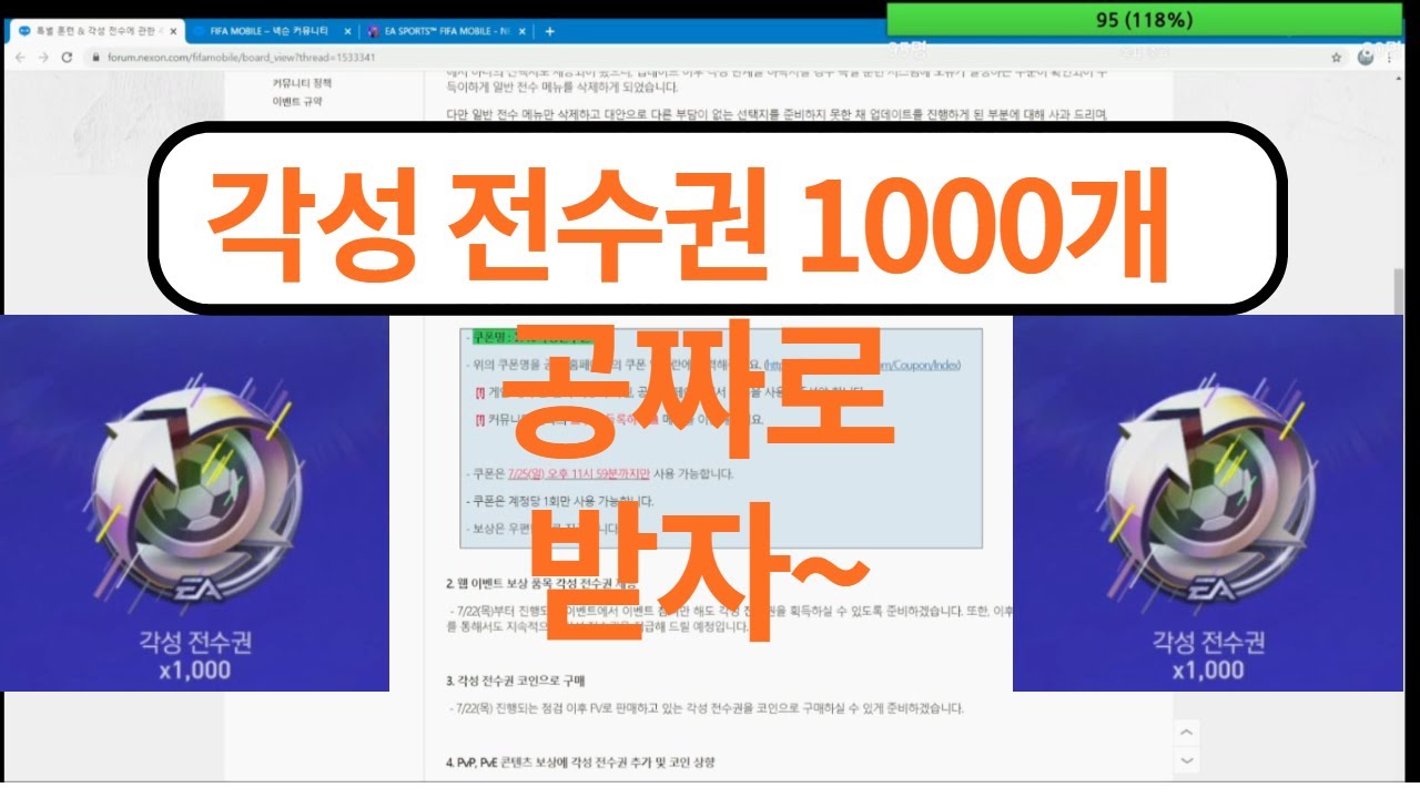 피파모바일 각성 전수권 1000개 쿠폰!!!