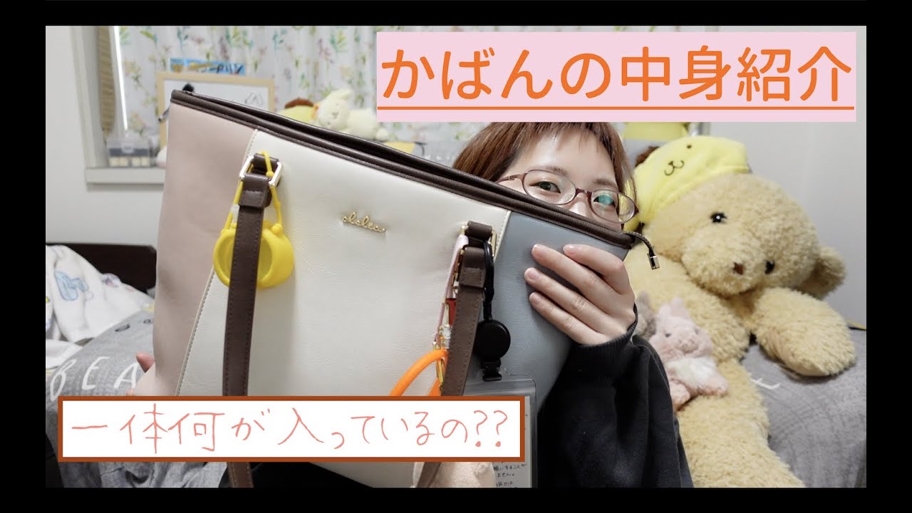 【what's in my bag】不安が強い人の鞄の中身紹介。荷物多め。【全般性不安障がい/HSP】