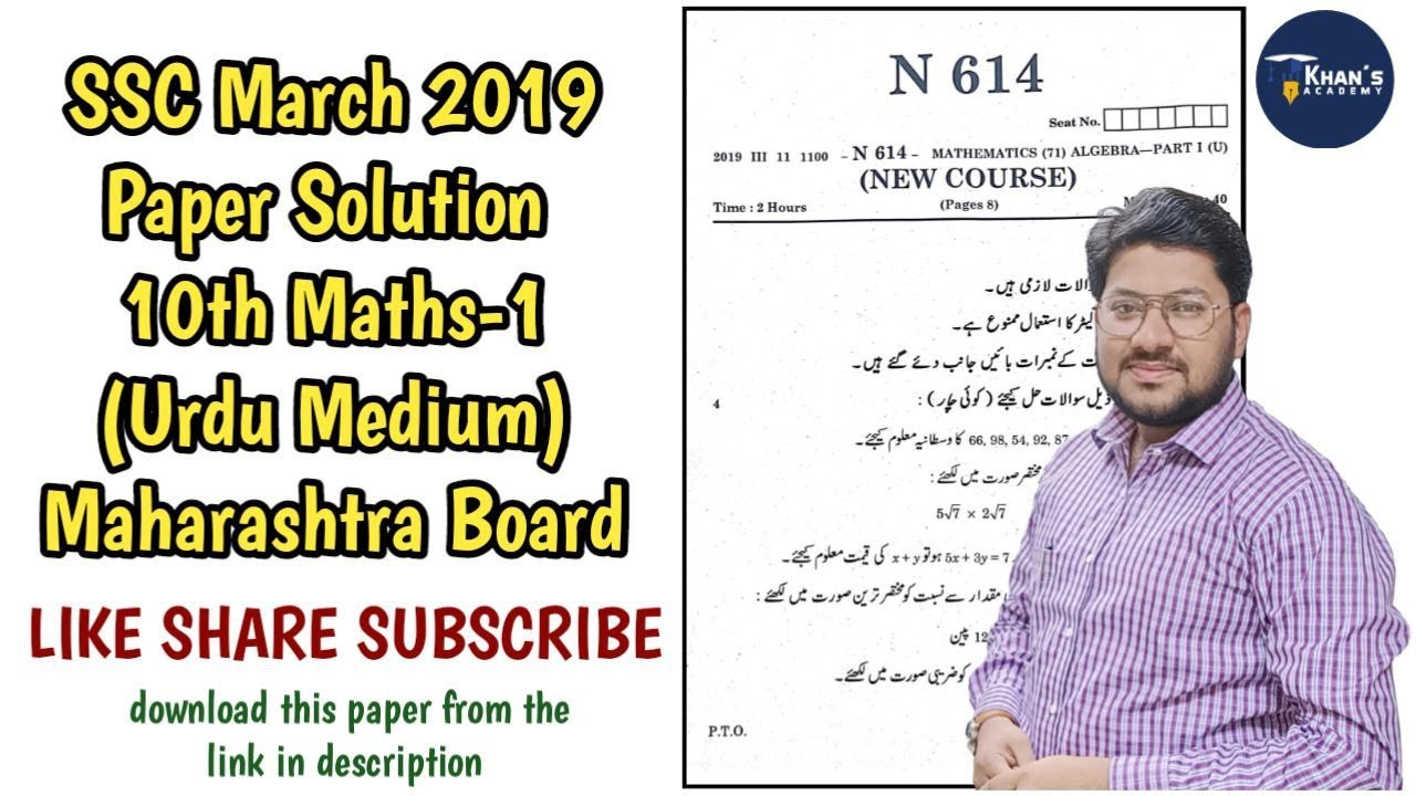 10th Maths-1 March 2019 Board Exam paper solution | Urdu Medium | Khan's Academy
