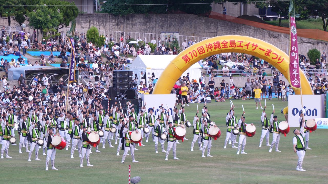 中の町青年会 📍沖縄全島エイサーまつり (最終日) 2025-09-14T16:20
