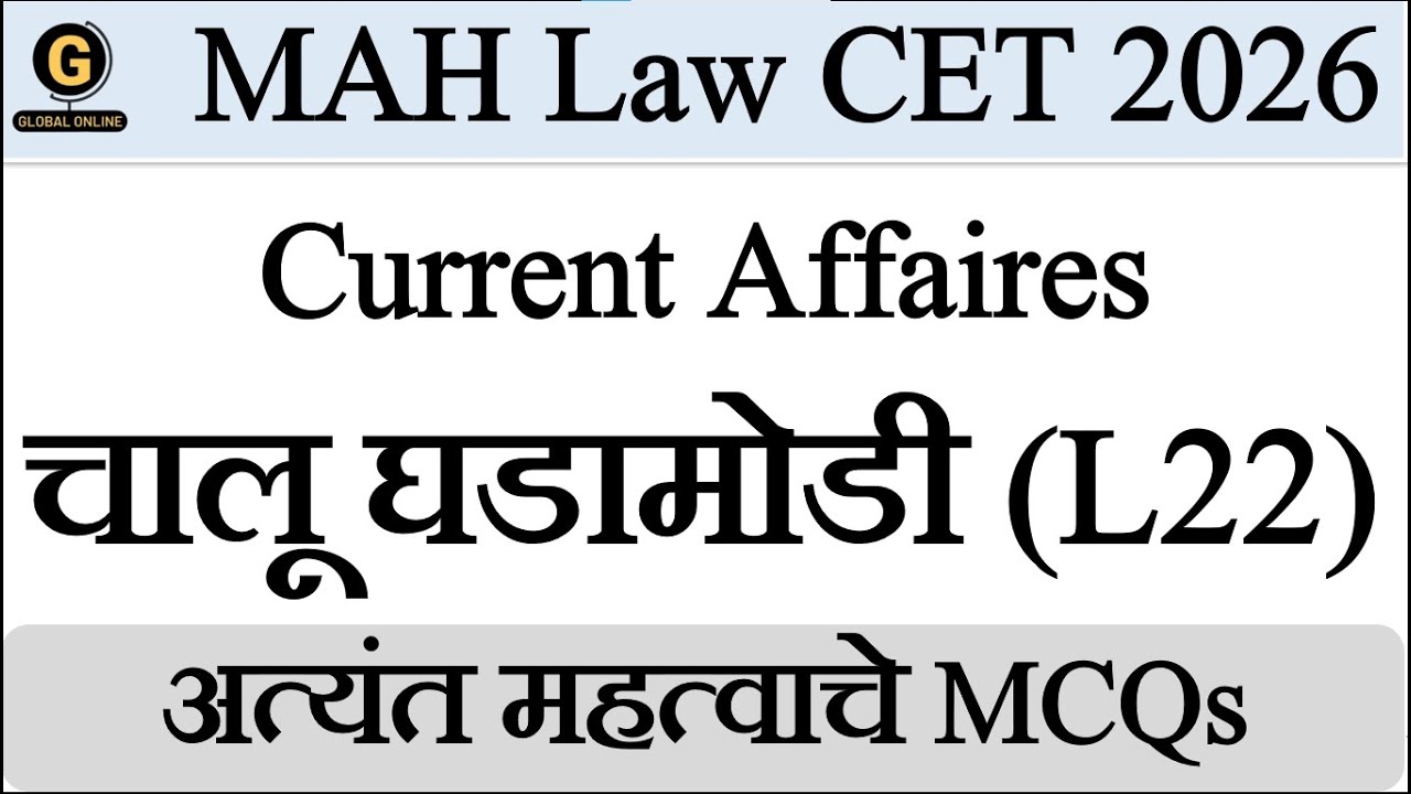 MAH Law CET 2026 | January 2026 Current Affairs MCQs | High-Probability GK Questions Explained