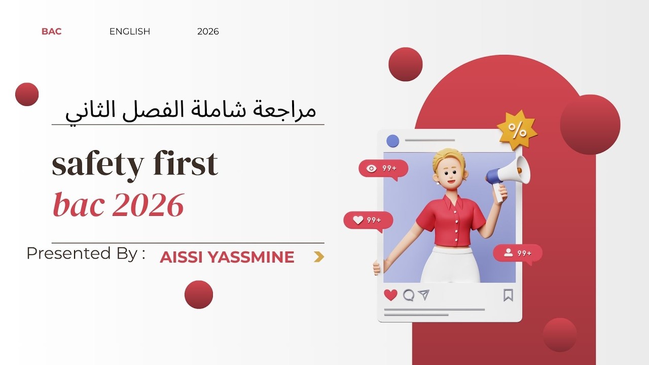 مراجعة شاملة انجليزية الفصل الثاني باك ( تمارين+ قواعد) bac English Yassmine safety first 
