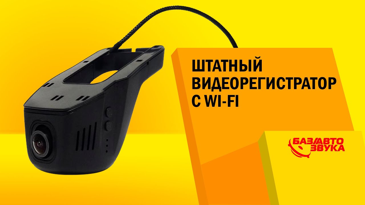 Штатный видеорегистратор с Wi-Fi Falcon WS-01-UNI. Обзор от avtozvuk.ua