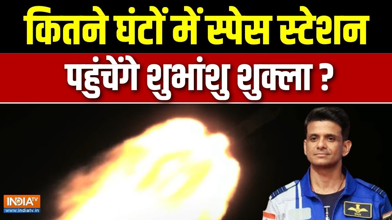 Shubhanshu Shukla Axiom-4 Mission : शुभांशु की अंतरिक्ष यात्रा..हर किसी के लब पर दुआ | Space Mission