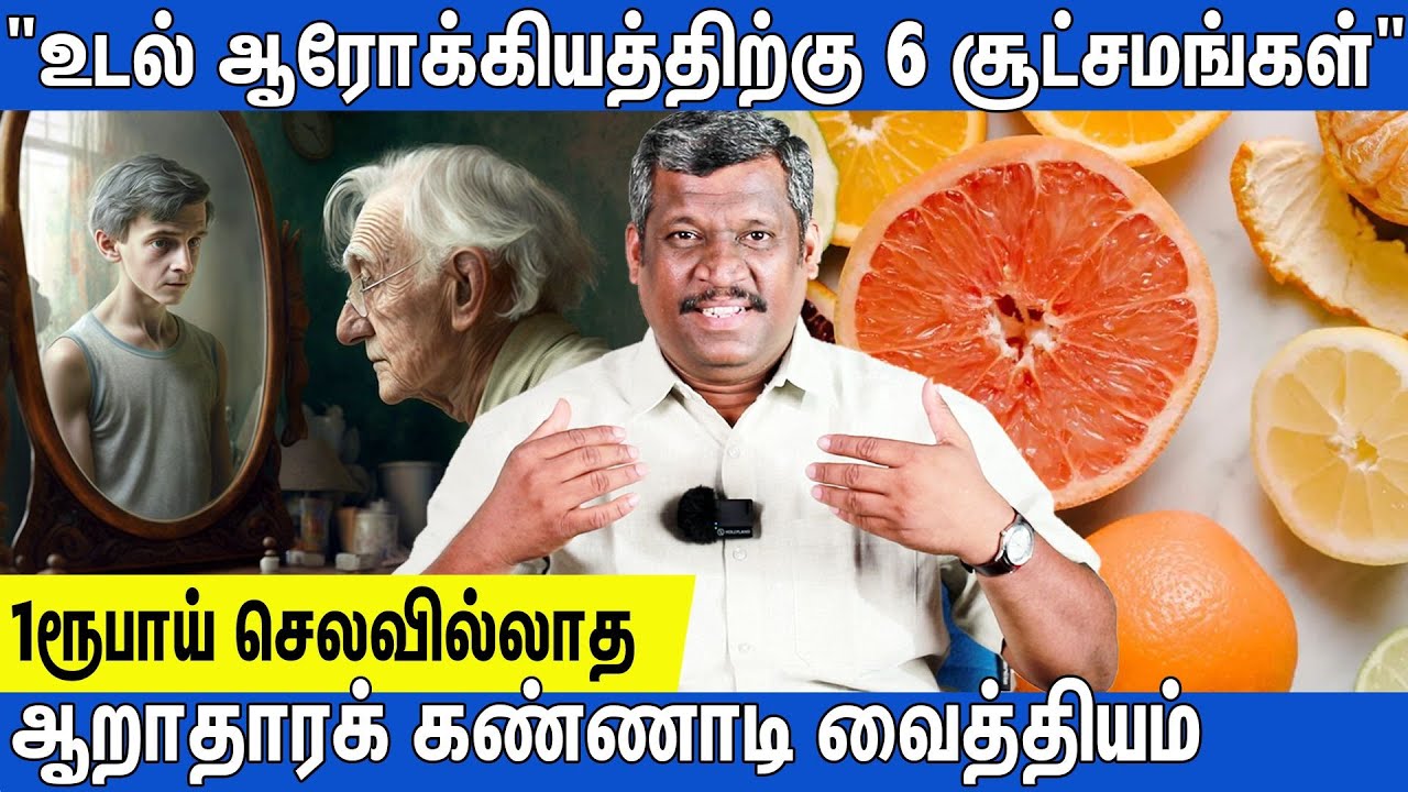 🍽️SIMPLE EATING TREATMENT😋|🧬ராஜ உறுப்புகளை பலப்படுத்த💪| 🥗REMEDIES TO STRENGTHEN THE INTERNAL ORGANS🧠