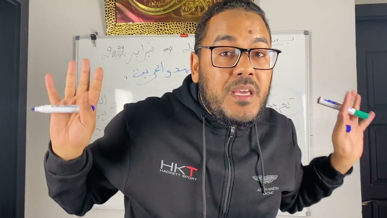 التوحيد والحرية.. درس الثانية باك ..وموافق للإطار المرجعي مع الأستاذ زكرياء خشاف