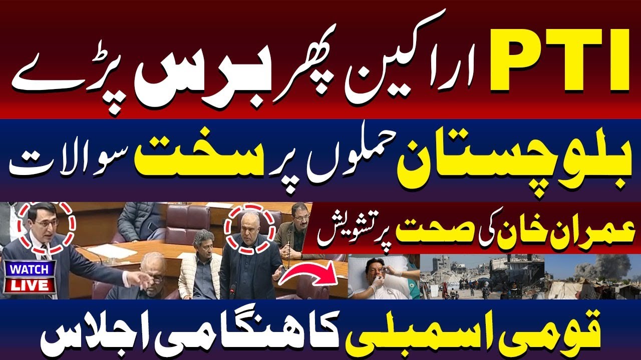🔴LIVE: PTI Members Lash Out Again | Tough Questions on Balochistan Attacks | Emergency NA Session