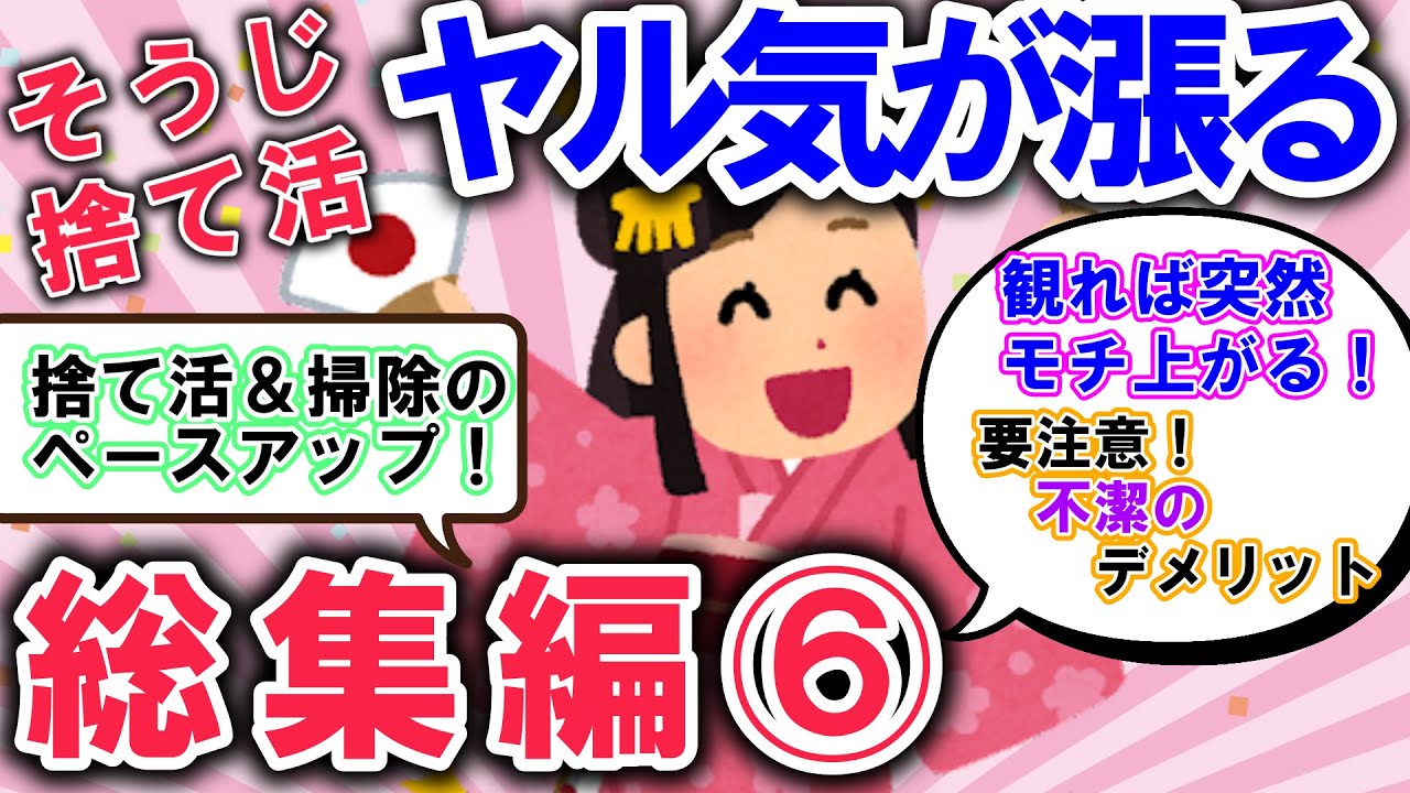 2ch掃除まとめ!!捨て活＆汚部屋の掃除総集編!!散らかった部屋を今すぐ片付けしたくなるモチベが上がるお話満載【有益】片づけ断捨離ガルちゃん