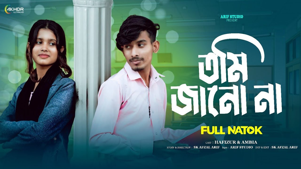 তুমি জানো না | Tumi Jano Na | Love Story New Natok | Habizur & Ambiya | Arif Studio