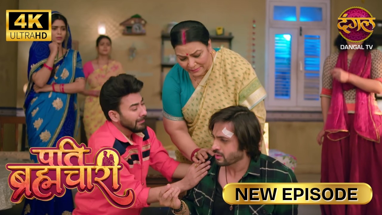 वक़्त आ गया है कि वक़्त बदल दिया जाए | Pati Brahmachari New Episode | Ultra 4K| Full Episode
