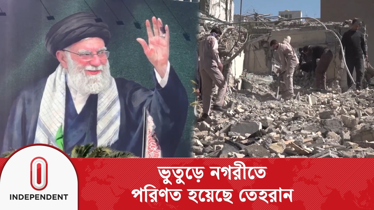 শোক আর আতঙ্কে স্তব্ধ তেহরান, দেশ ছাড়ছেন বহু ইরানি | Independent TV