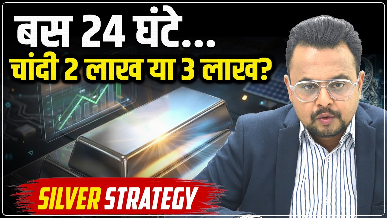Silver Price Predictions : बस 24 घंटे... | Buy & Sell | Silver Rate Today Crash | Amit Jain